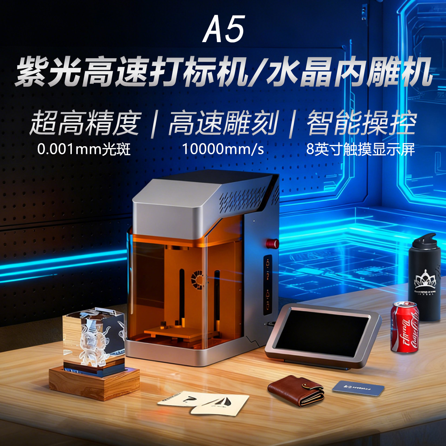 紫外激光打标刻字雕刻浮雕镭雕机