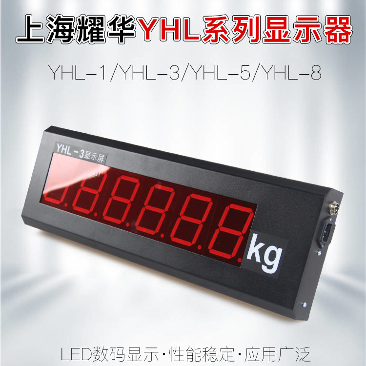 上海耀华YHL-3寸5寸8寸汽车衡显示屏XK3190-A9电子秤大地磅数显