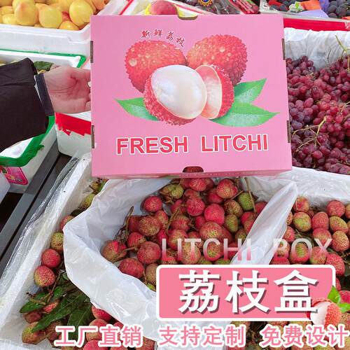 厂家上下盖荔枝包装礼盒粉色高档新鲜荔枝礼品盒妃子笑礼盒