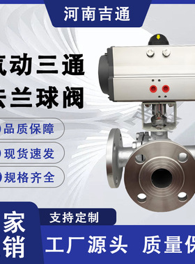供应 Q644F气动三通球阀 L型 蒸汽 法兰 100mm 国标 不锈钢