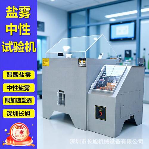 盐雾测试机40中酸盐雾腐蚀测试机盐雾测试仪盐型雾性CX-YW-60试验