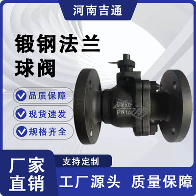 厂家供应Q41F-16C锻钢法兰球阀高温水蒸汽开关阀锻钢法兰球阀