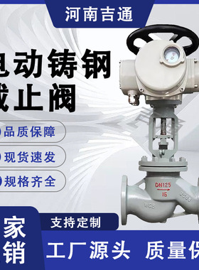 厂家供应J941H-25C截止阀硬密封法兰电动截止阀电动铸钢截止阀