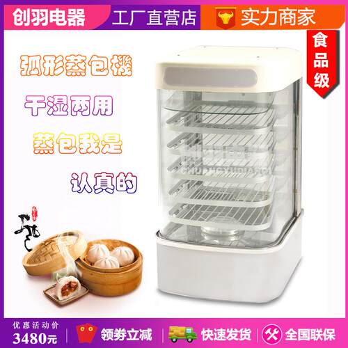 O商用餐饮便利店圆弧一体成型弧形蒸包机/干湿两用U型蒸包柜直销