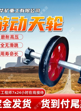 自润滑矿用游动天轮 耐磨耐用矿用游动天轮 2m矿用游动天轮
