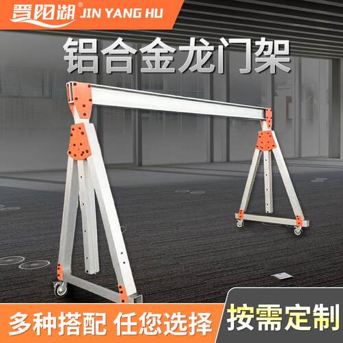 铝合金重龙门起吊可拆GUX卸折叠轻便门修铝制龙架检救援吊机升降