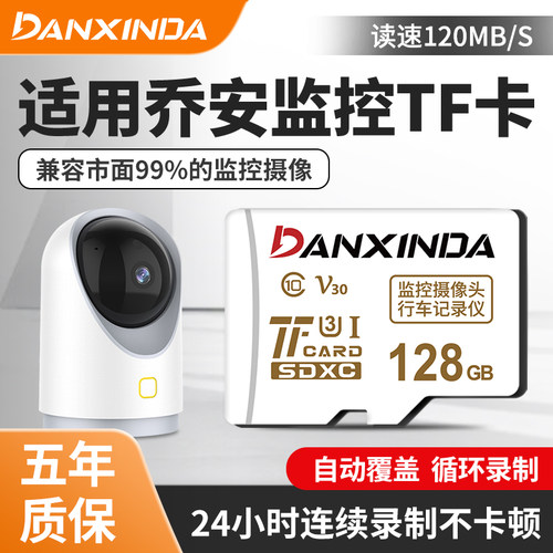家用监控摄像头内存卡高速tf卡