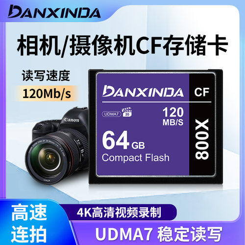 相机卡高速内存卡CF卡