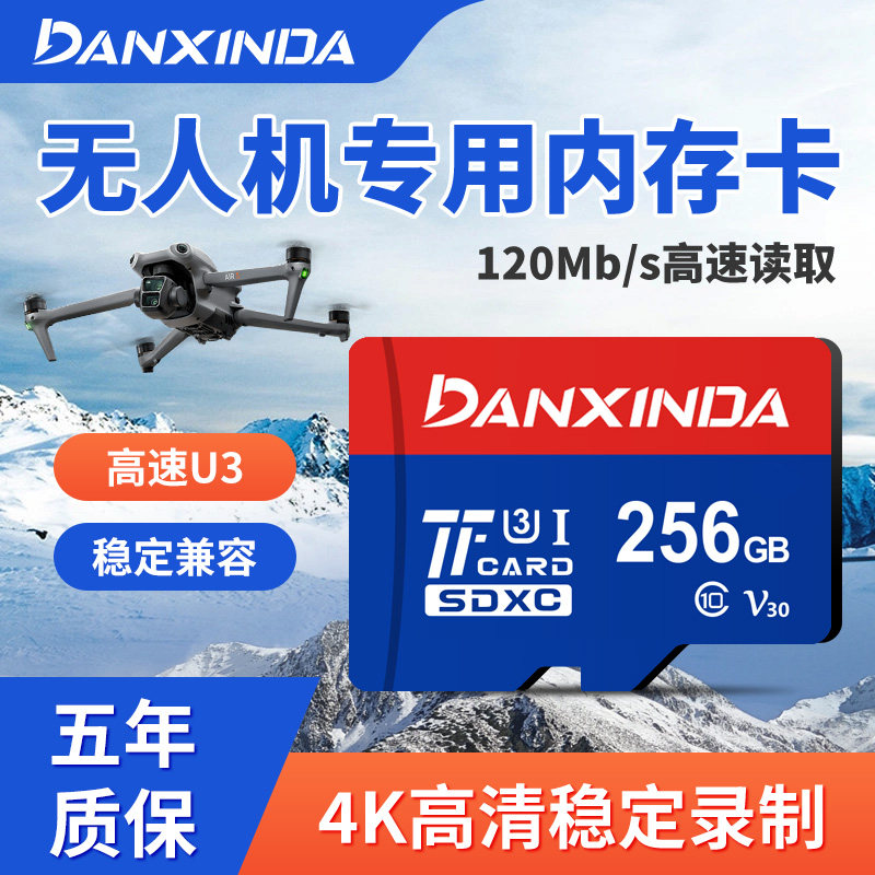 丹信达适用大疆pocket3内存卡无人机专用sd储存卡tf卡256g存储卡
