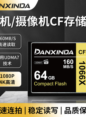 适用于佳能相机CF卡64G内存卡 性能相机5D25D3尼康D200高速卡160M