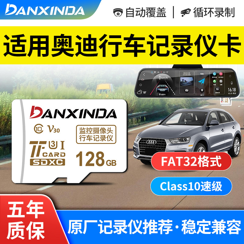 适用奥迪行车记录仪内存卡A4L A6L Q5Q3高速sd内存卡128g储存tf卡