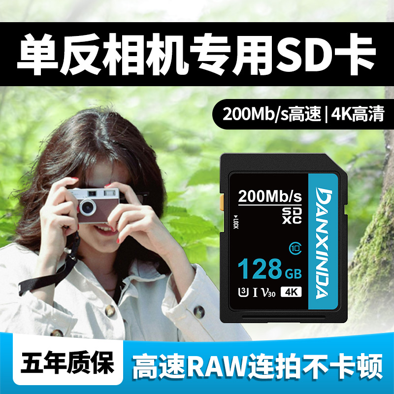 相机sd存储卡sd卡v60相机卡高速内存卡记录仪相机专用卡4k128g