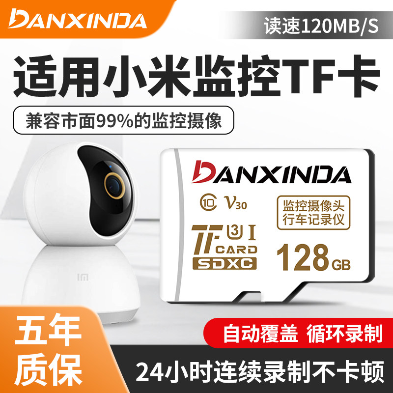 DANXINDA存储卡适用小米监控摄像头sd内存卡256g内储存卡128g通用