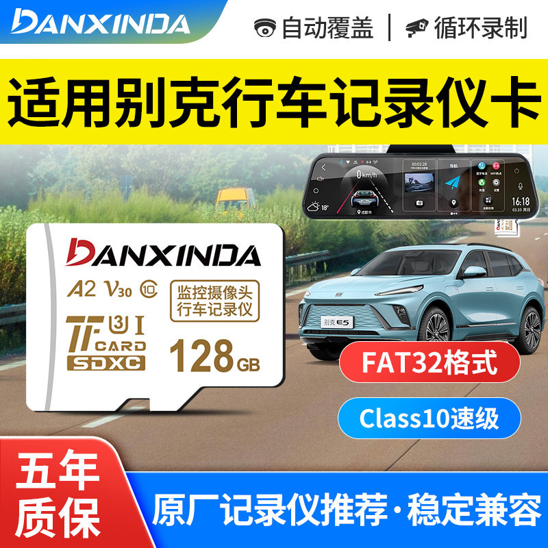 高速tf卡适用别克行车记录仪内存卡昂科旗/昂科威/E4/E5存储