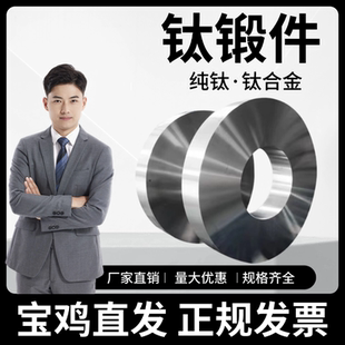 钛锻件加工定做TA1TA2TA3TA9TA15钛合金定制三通弯头法兰截止阀