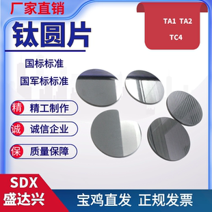 TA2钛圆片实验科研定制加工零切钛板 厂家供应TC4钛合金圆板TA1