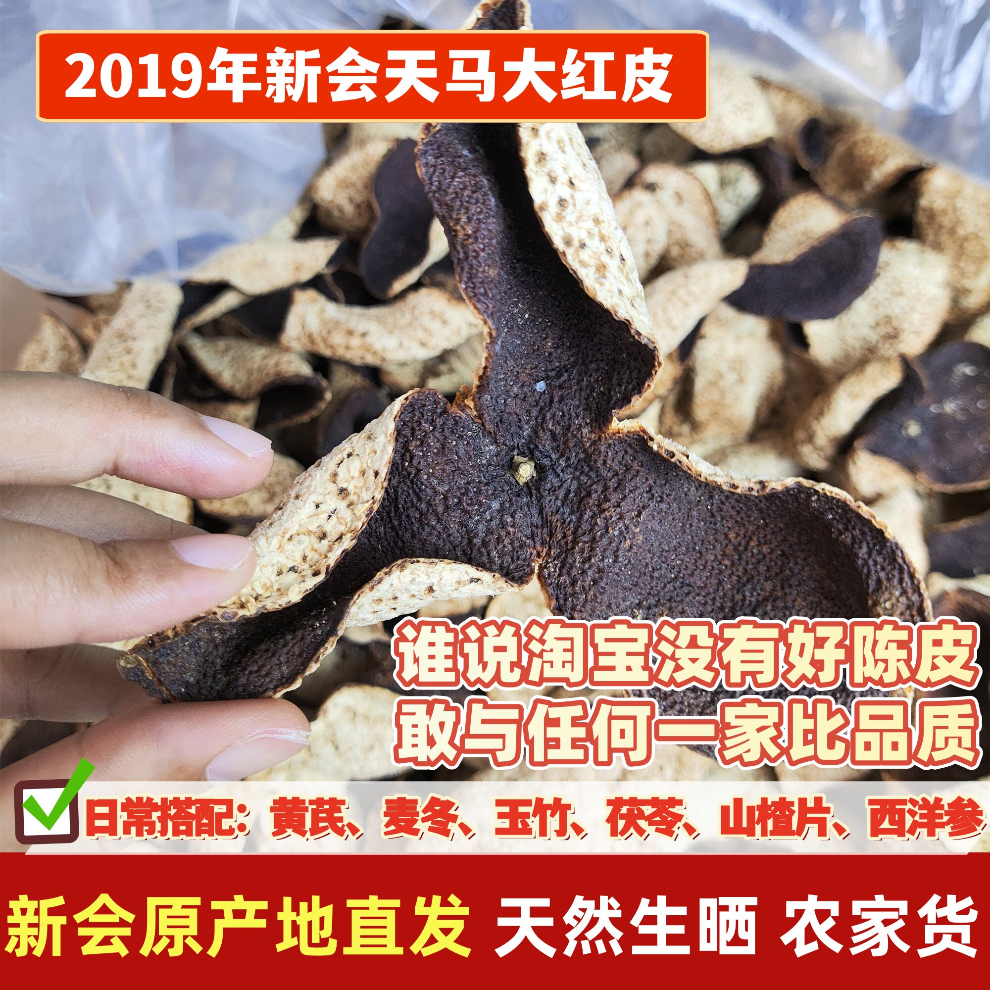 新会正宗陈皮六年新会天马老陈皮柑皮泡水天然生晒搭配白茶普洱茶