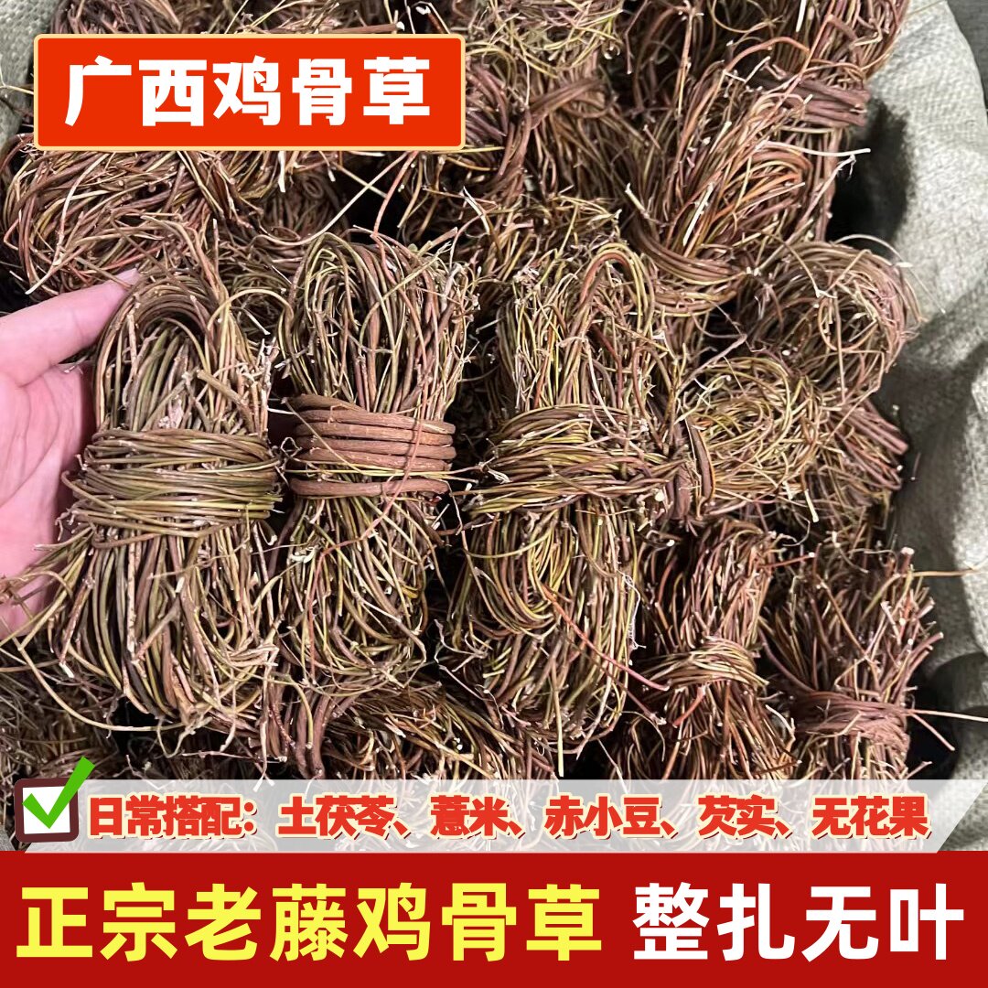广西鸡骨草精选新货大黄草老藤鸡骨草煲汤干货配土茯苓薏米赤小豆