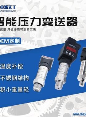 智能数显压力变送器4-20ma空压机传感器输出485n压缩高精度工业级