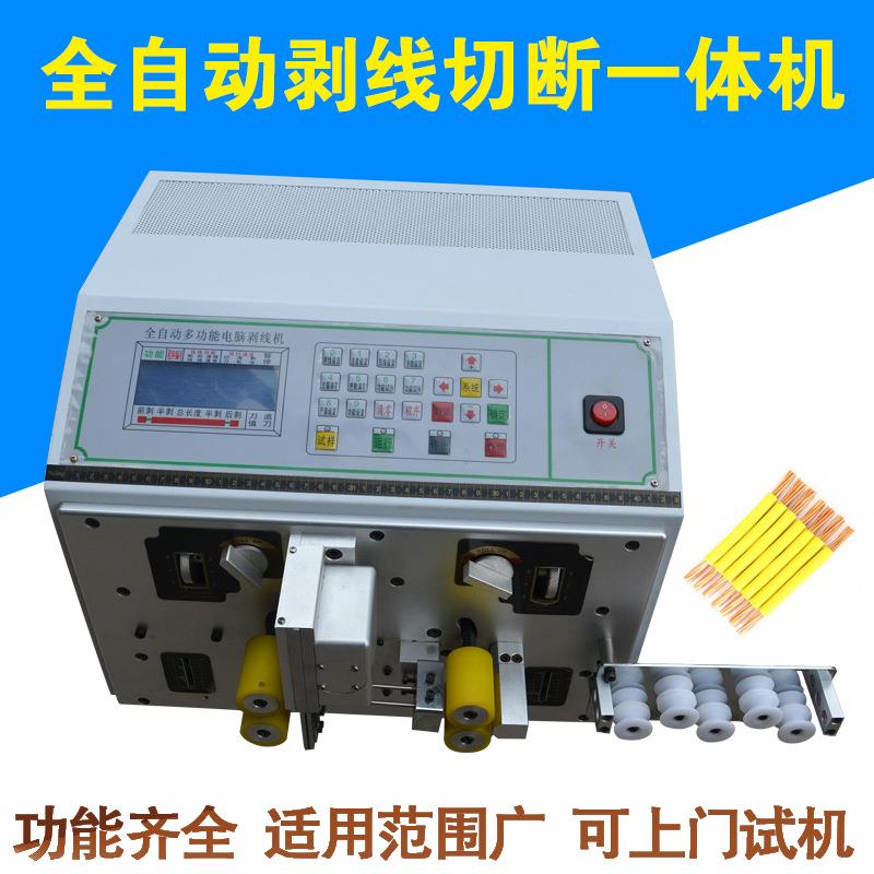 全自动多功能电缆线剥线机裁切一体机电线扒皮机厂家直销