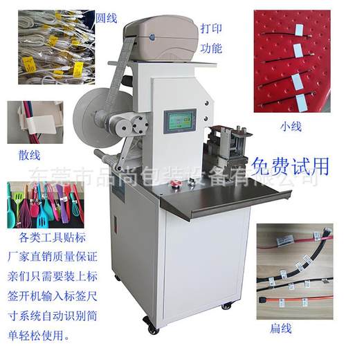 厂家直销电线对折贴标机数据线耳机线USB卷标标签机智能高效