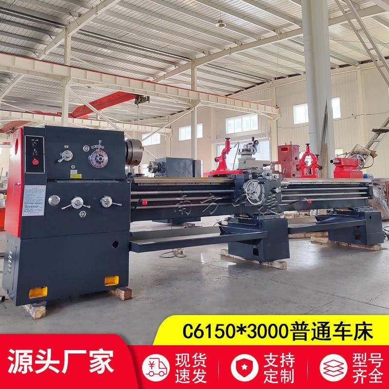 厂家供应6150普通车床C6150*3000卧式车床大孔径车床