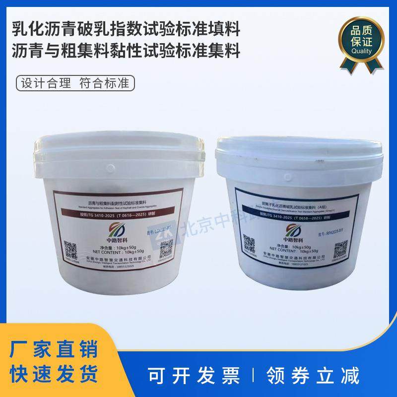 阴离子乳化沥青破乳试验标准集料粗集料黏附性试验阳离子填料样品,工业油品/胶粘/化学/实验室用品,其他实验室设备,淘宝优惠券,粉丝福利购,淘宝优惠卷