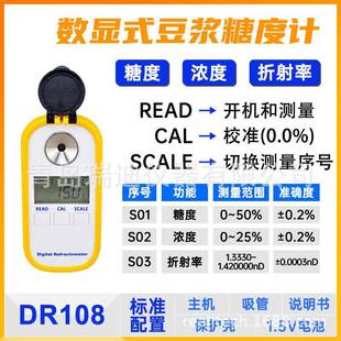DR108数显式豆浆浓度仪豆制品糖度检测仪豆汁折射率测定仪器