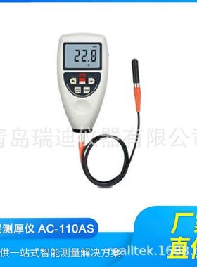 AC-110AS分体式标准型涂层测厚仪铝合金阳极氧化层厚度测量仪
