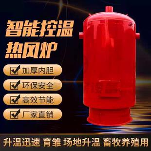 养殖控温育雏取热风炉家用大棚暖风炉燃煤加温设备鸡鸭猪舍增温