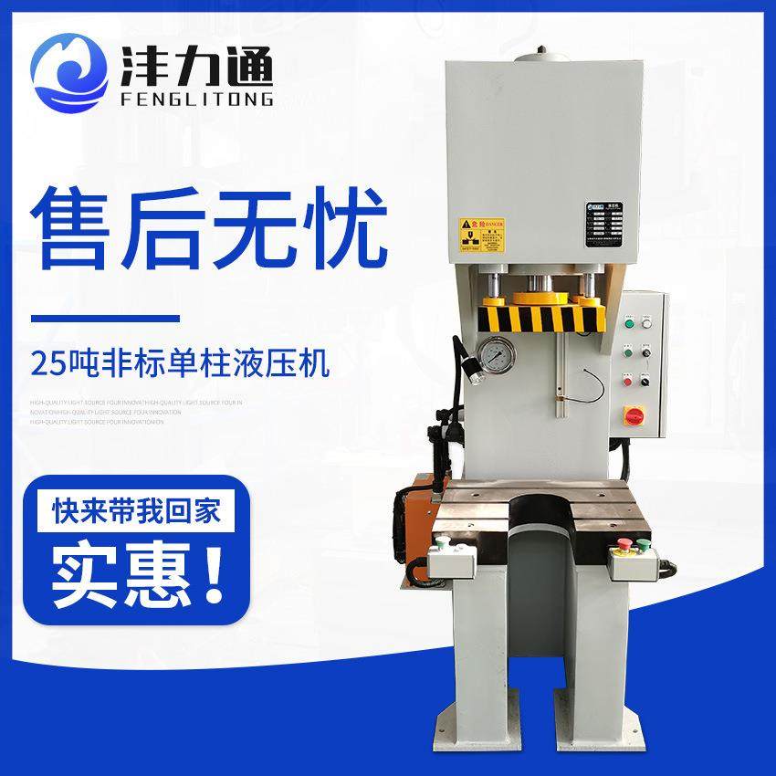 现货供应25吨单柱液压机非标制作小型油压机高精密冲压成型压力机,五金/工具,其他机械五金,淘宝优惠券,粉丝福利购,淘宝优惠卷