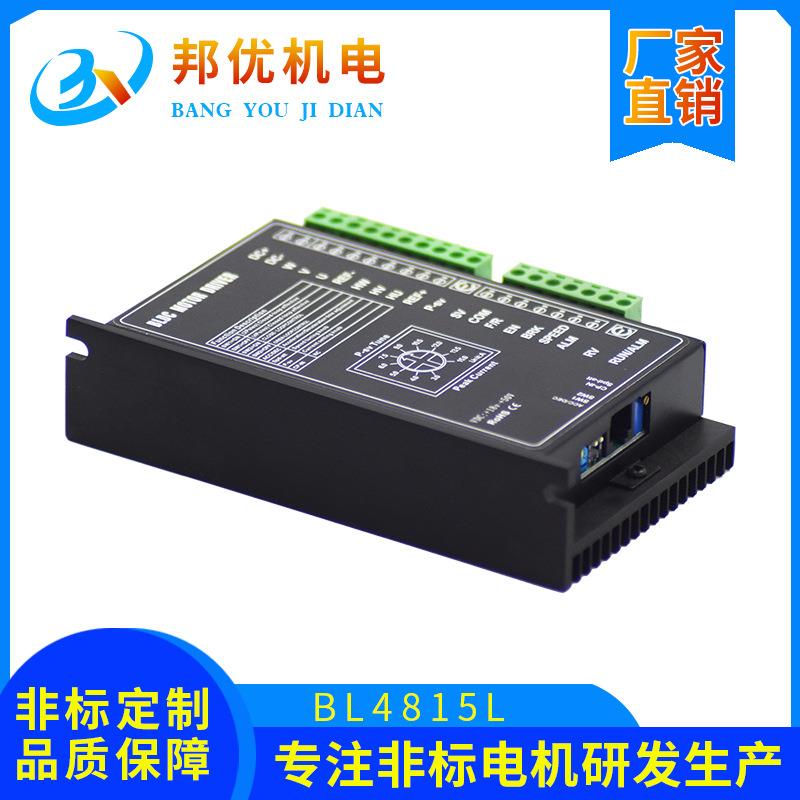 厂家直销24-60V无刷驱动器BL4815L系列无刷电机可调速控制器