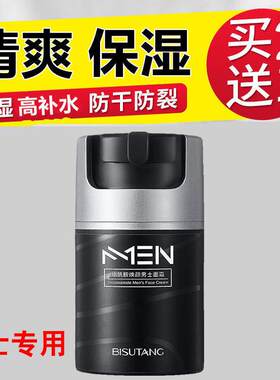 正品男士专用保湿霜秋冬季春季面霜防干燥干裂不油腻保湿补水脸部