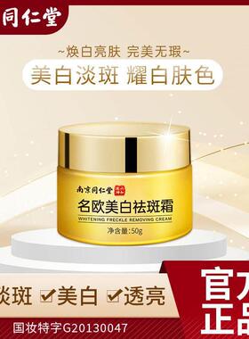 美妆祛斑霜美白提亮黄褐斑草本面霜老年斑淡斑雀斑