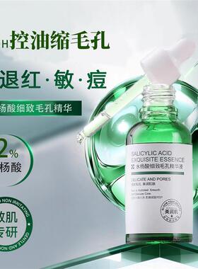 水杨酸精华收缩毛孔粗大修覆护刷面部酸去黑头粉刺闭口淡化去