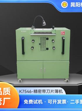精密带刀削薄机小型精密带刀片皮机K7546皮革加工设备片皮机