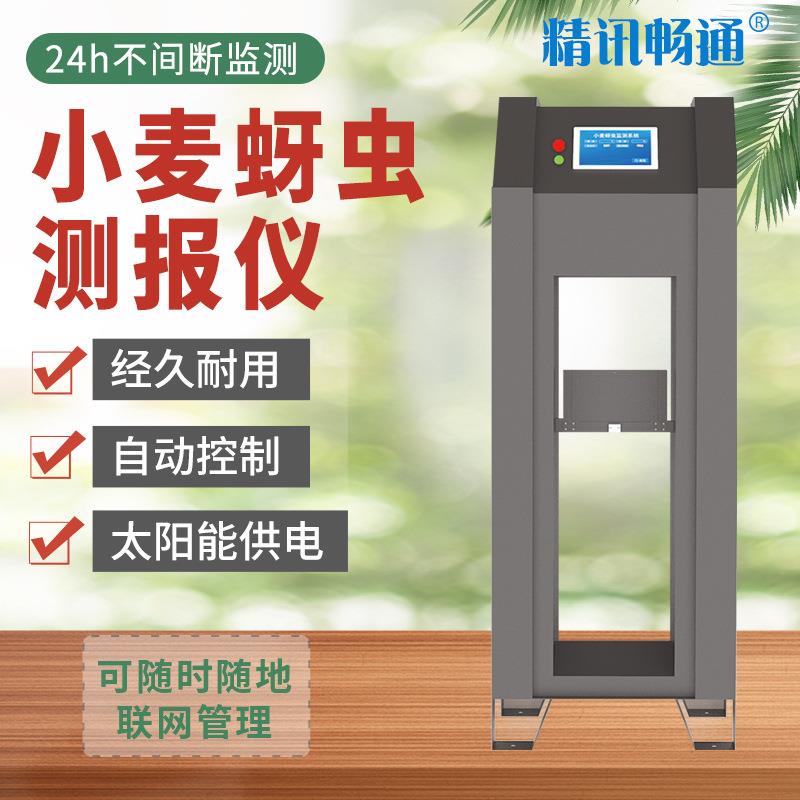 小麦蚜虫测报仪蚜虫赤霉病白粉病在线监测设备小麦病虫害测报仪