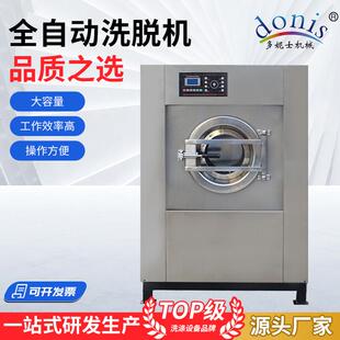 全自动洗脱机工业洗衣机洗脱两用机洗衣服洗涤设备酒店宾馆洗脱机