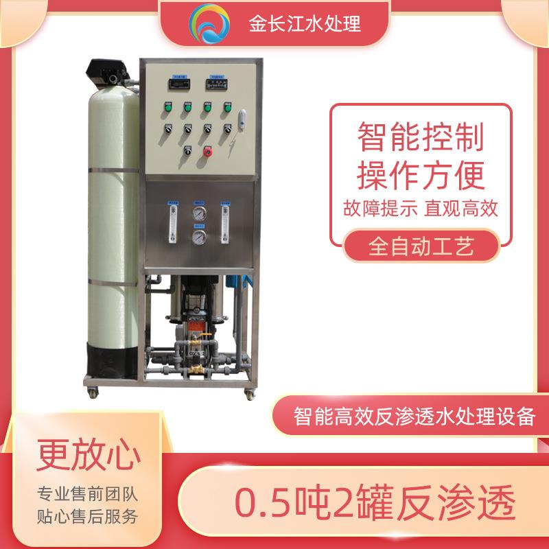 0.5吨2罐竖放反渗透水处理设备小型工业净水机纯水器饮用水过滤