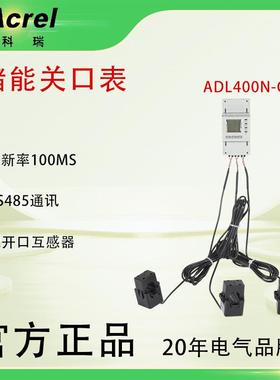 ADL400N-CT储能关口表阳台光伏工商储逆变器配套MID认证