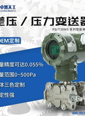 智能防爆单晶硅差压压力变送器数显4-20ma输出可替E+HPMD55