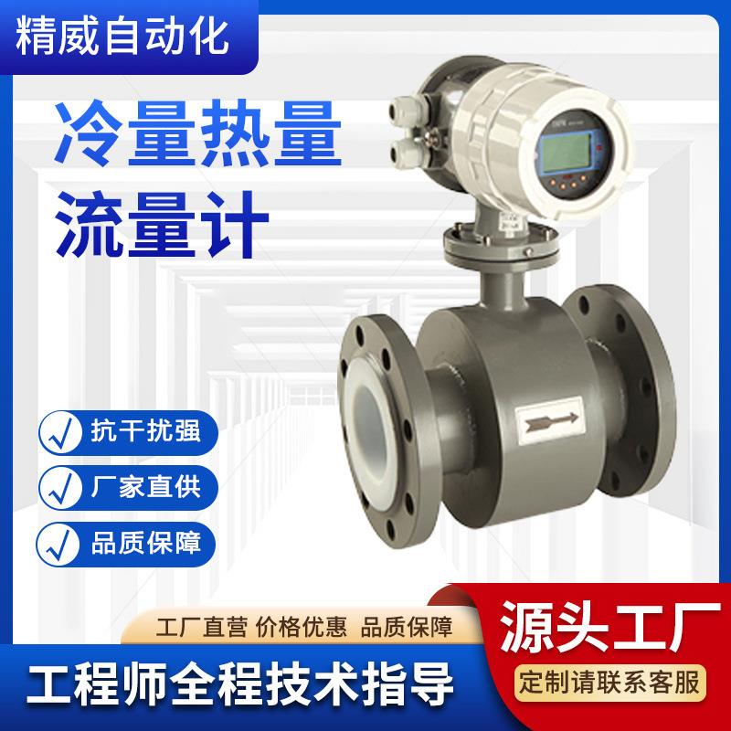 智能热量计供暖热水流量计冷却水系统流量计和能量计厂家直供
