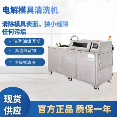 吴中电解模具清洗厂家模具表面清洗电解加超声双重清洗方式