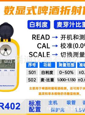 DR402数显啤酒折射仪Brix浓度测量仪麦芽汁比重计水果含糖量检测