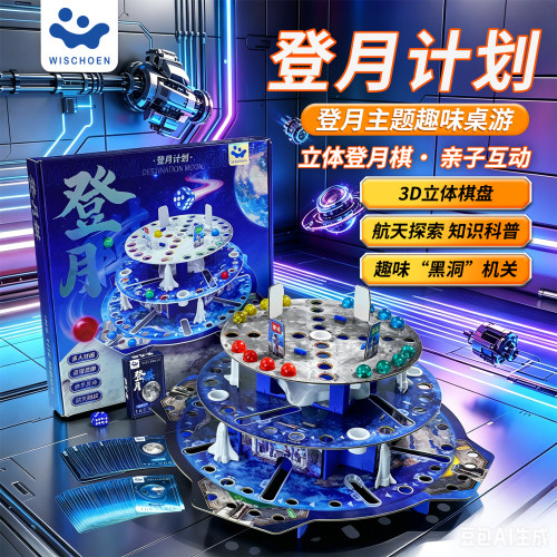 智蔻登月计划桌游航天卡牌互动棋