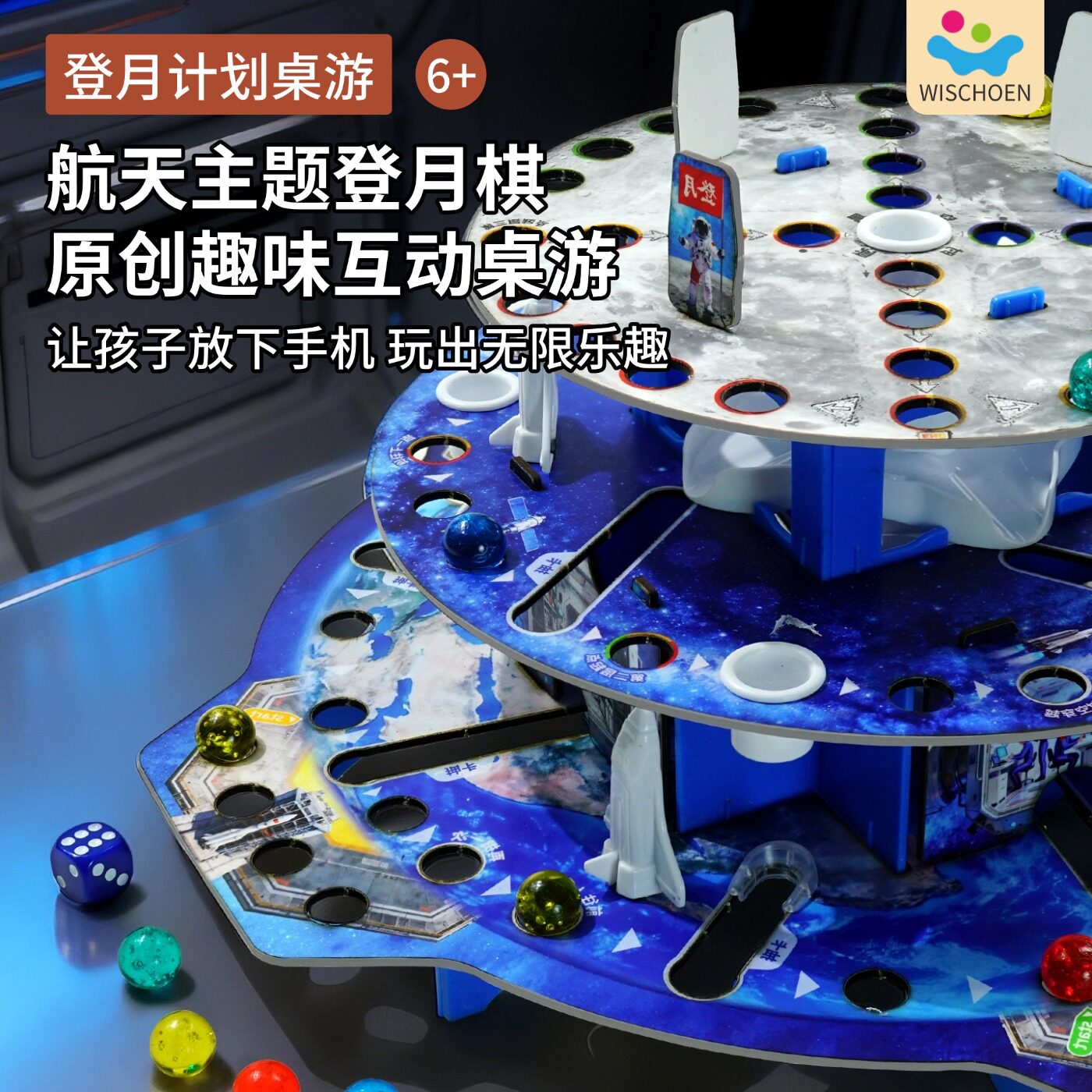 智蔻3D立体登月棋儿童升级飞行棋益智玩具男孩小学生卡牌棋类桌游
