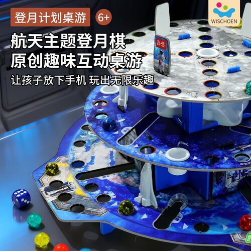 智蔻3D立体登月棋儿童益智玩具
