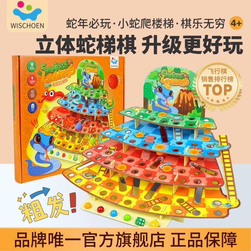 智蔻蛇梯棋儿童玩具飞行棋轻桌游