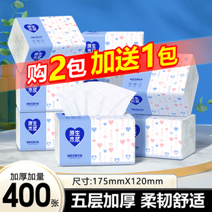 【买2包赠1包】400张家用抽纸巾实惠装卫生纸加厚餐巾纸擦手纸抽