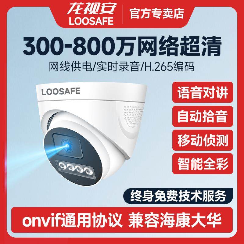 龙视安500万poe半球摄像头数字网络有线监控摄影头手机远程监控器,电子/电工,家用网络摄像头,淘宝优惠券,粉丝福利购,淘宝优惠卷